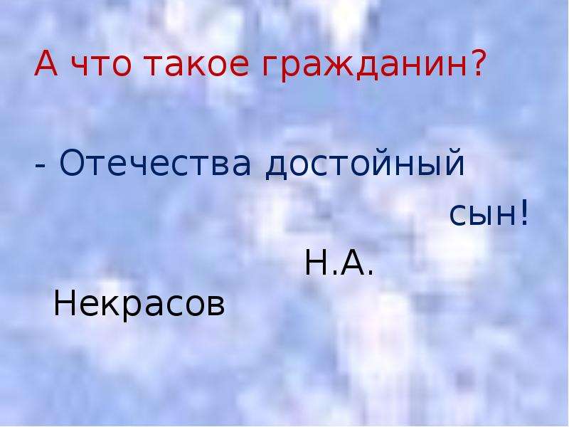 Достойный сын. Отечества достойный сын Некрасов. Рецензия на фильм н.Некрасов Отечества достойный сын. Почему Некрасов достойный сын.