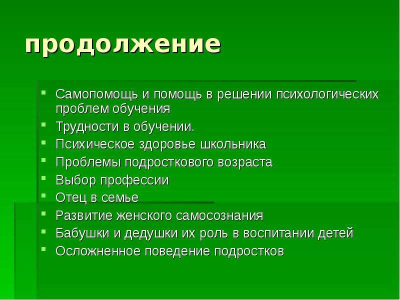 Проблемы современной семьи и пути их преодоления проект