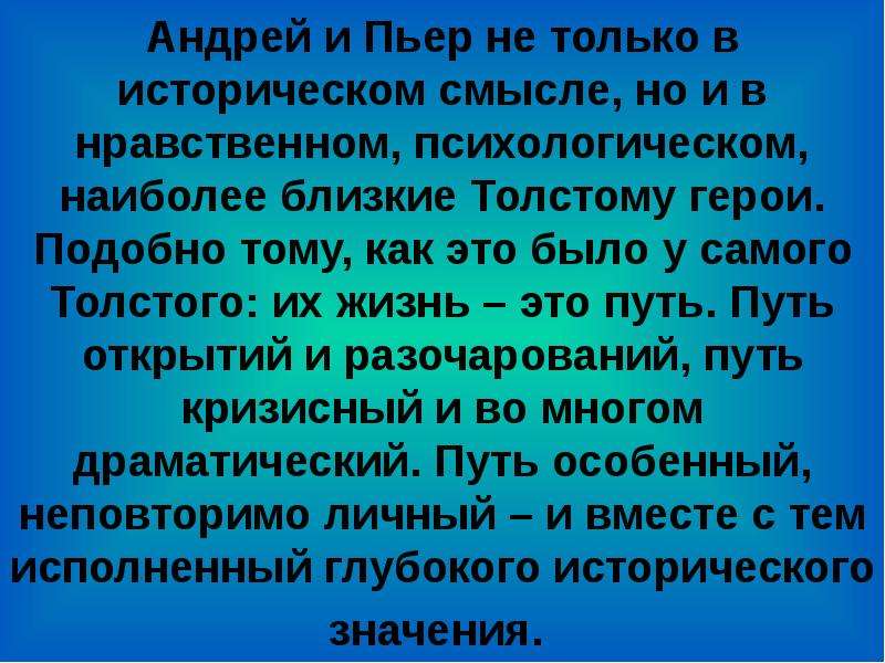 Близкие толстого. Поиски плодотворное Общественное деятельности Пьера и Андрея.