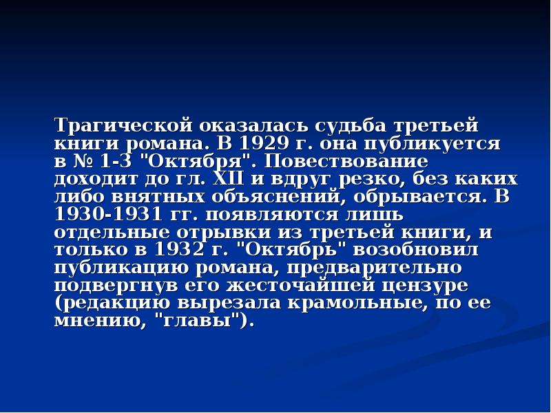 Судьба 3. Повествование октября. Почему трагична судьба романа?. Почему трагична судьба романа написанного мастером. Судьба мастера и его романа почему трагична судьба романа.