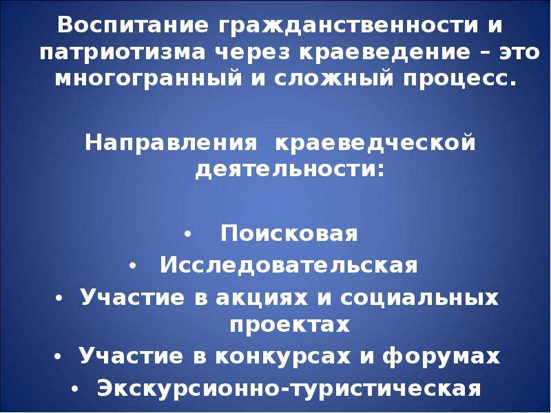 Формирование гражданственности и патриотизма. Воспитание патриотизма и гражданственности. Краеведение и патриотизм. Презентация воспитание патриотизма и гражданственности. Воспитание патриотизма и гражданственности в современной школе.