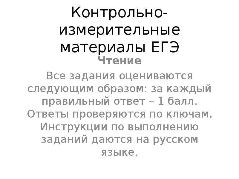 Чтение егэ задания. Открытая рамка считывания ЕГЭ биология.