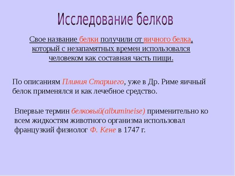 Получение белков. Изучение белков. Методы изучения белков. Исследование белки.