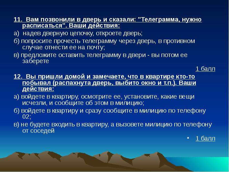 Выполняем ваши действия. Звонок в дверь ваши действия. Вам звонят в дверь ваши действия. Вам позвонили в дверь и сказали телеграмма. Звонок в Вашу дверь ваши действия.