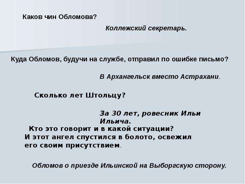 Письмо обломову. Куда отправил письмо Обломов. Служба Обломова кратко. Назовите чин Обломова. Обломов на службе.