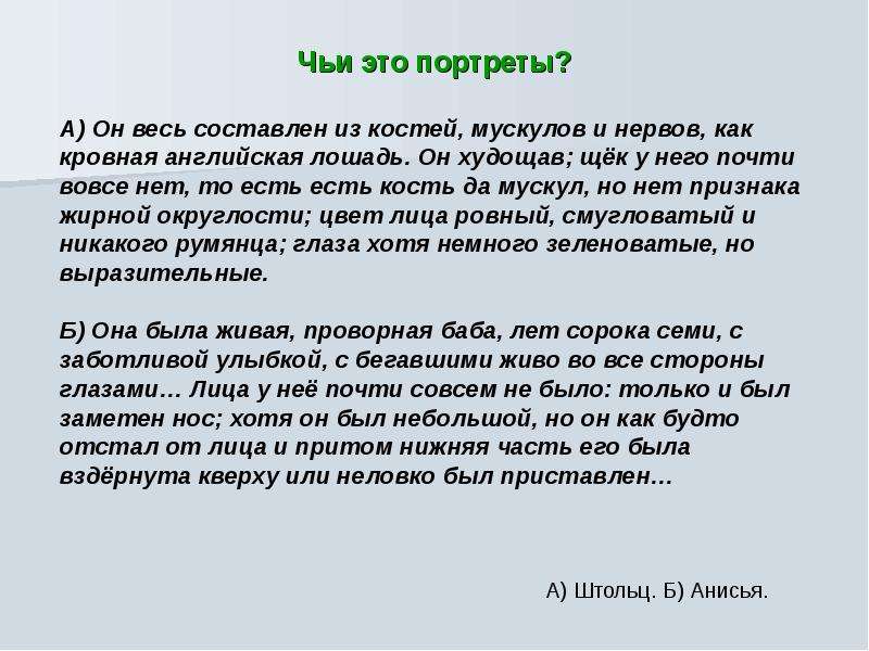 Почти определенный. Он весь составлен из костей мускулов и нервов как Кровная. Он весь составлен из костей. Он худощав щёк у него почти вовсе нет то. Определите Тип личности он весь составлен из костей мускулов и нервов.