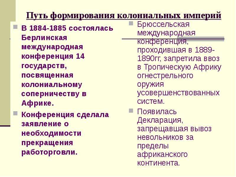 Презентация по истории 8 класс индия насильственное разрушение традиционного общества