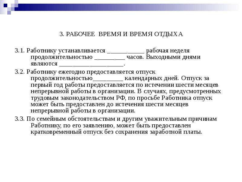 Работнику устанавливается следующий режим рабочего времени образец