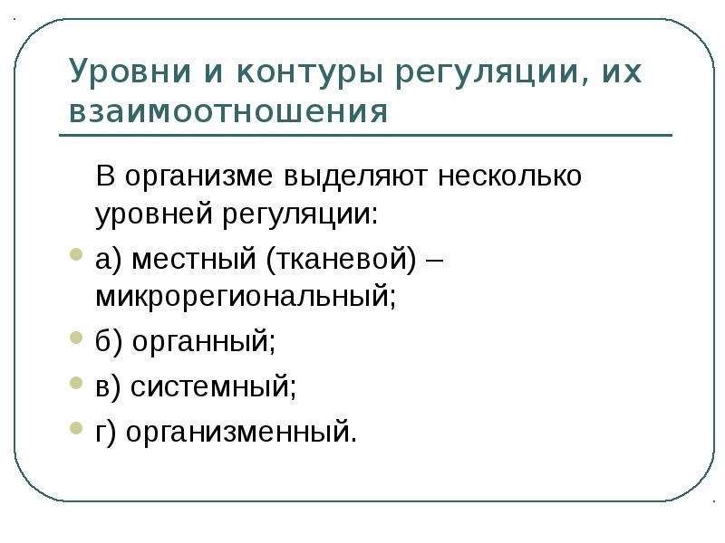 Эндокринная регуляция презентация 8 класс