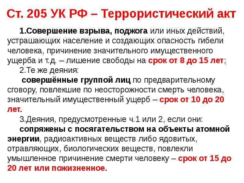 Обж 10 класс уголовная ответственность за террористическую деятельность презентация