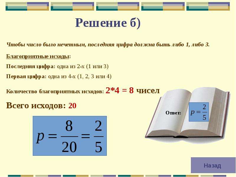 Первое знакомство с понятием вероятность 6 класс презентация мордкович