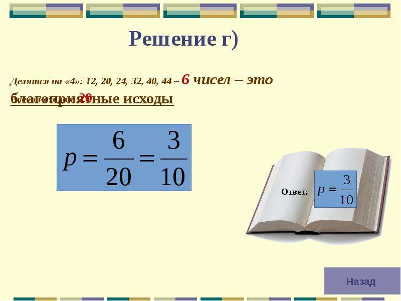 Теория вероятности презентация 11 класс мордкович