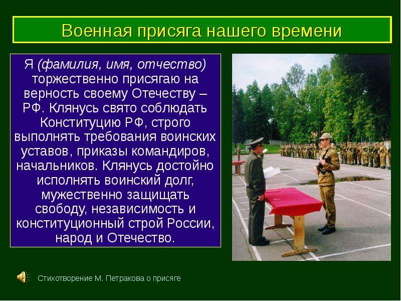 Роль военной. Торжественно присягаю на верность своей родине. Военнослужащие торжественно присягаю на верность своему -ей -им. Военная присяга клятва воина на верность родине России. Роль военной присяги.