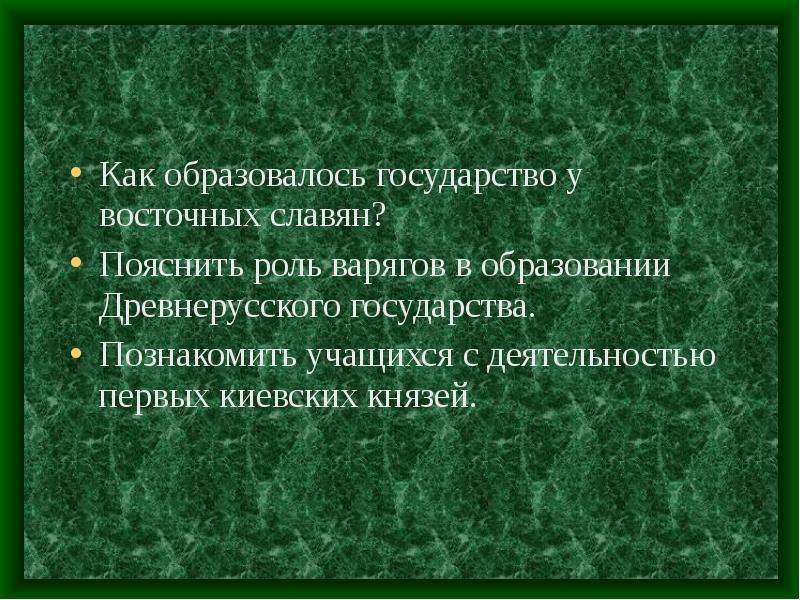 Объясните какую роль. Как появилось государство. Каким образом появилось государство.