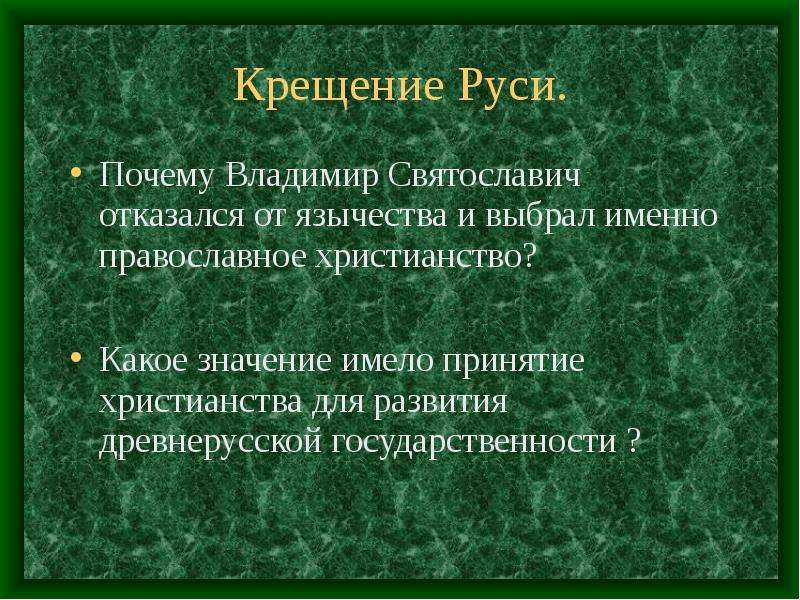 Причины выбора христианства князем владимиром. Причины выбора Владимиром христианства. Владимир Святославович принятие христианства. Почему Владимир выбрал Православие для Руси.