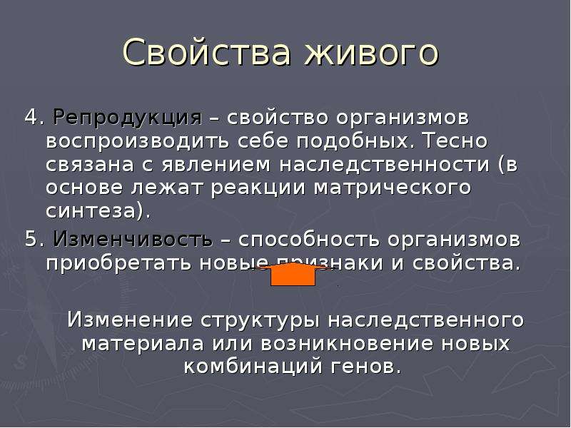 Сущность доклада. Свойство организмов воспроизводить себе подобных. Свойства организмов. Воспроизведение организмов его значение. Способность воспроизводить подобные организмы.