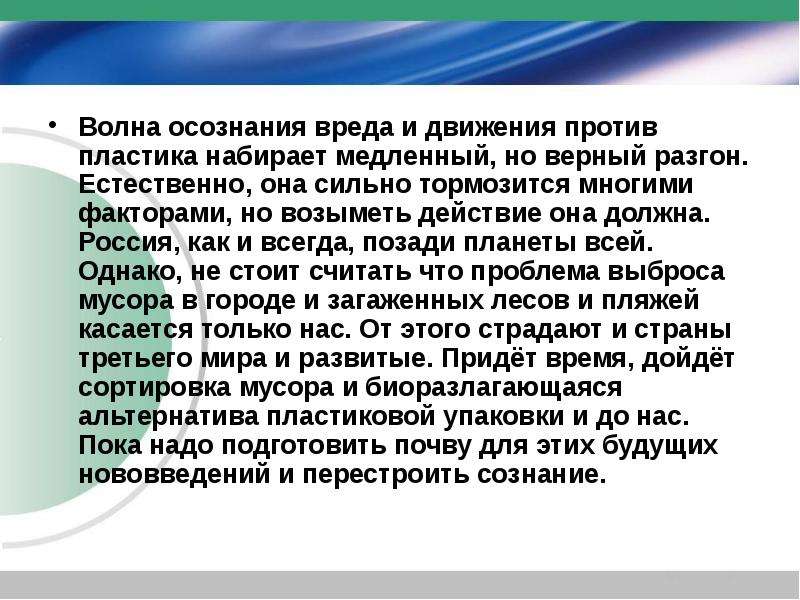 Двигаясь против. Возымеет действие это. Возымела значение. Возиметь или возыметь. Против пластика движение.