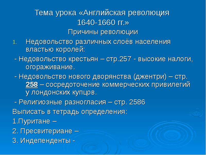 План по теме причины революции в англии план