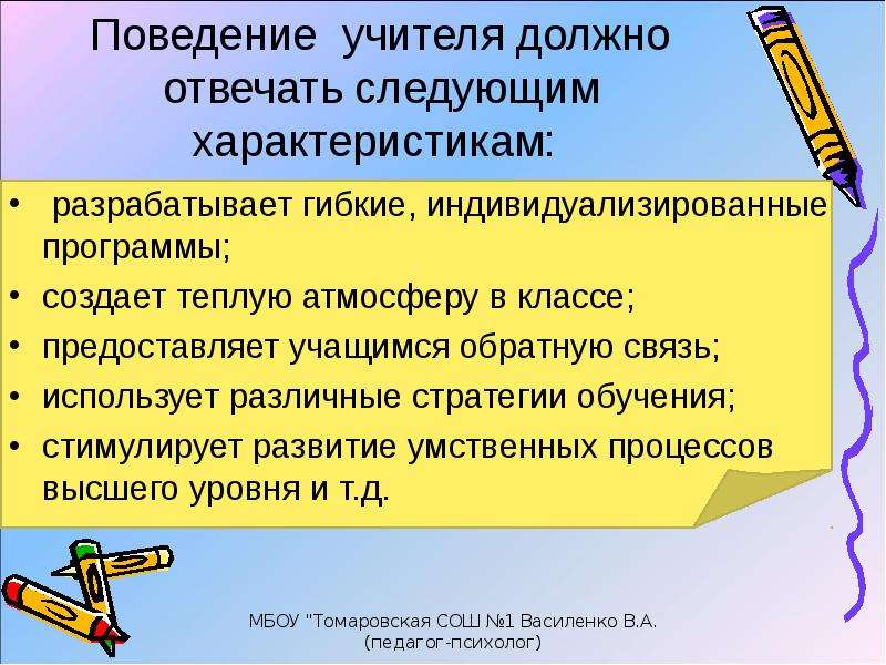 Поведение учителя. Поведение педагога. Поведение педагога в классе. Поведение учителя на уроке. Учительский этикет.