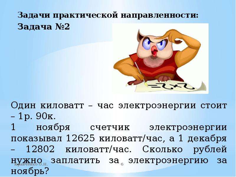 Практические задачи. Задачи с практической направленностью. Задачи практической направленности по математике. Практическое задание. Направленность на задачу.