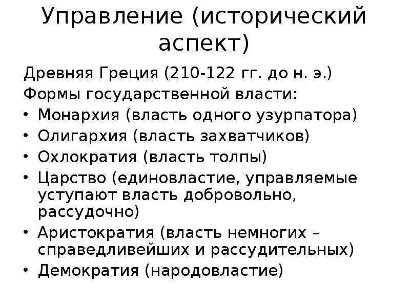 Власть толпы это. Охлократия это в обществознании. Охлократия примеры. Охлократия признаки. Охлократия что это простыми словами.