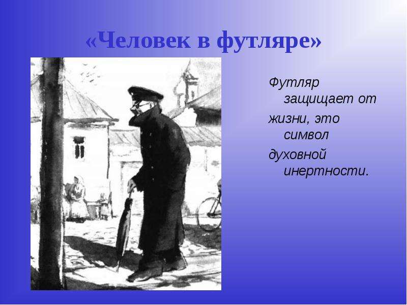 В чем новаторство изображения маленького человека в рассказах а п чехова