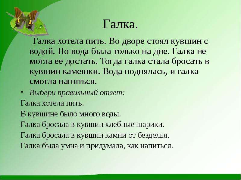 Хотела галка пить на дворе стоял кувшин. Галка и кувшин басня. Хотела Галка пить на дворе. Басня Толстого Галка и кувшин. Хотела Галка пить текст.