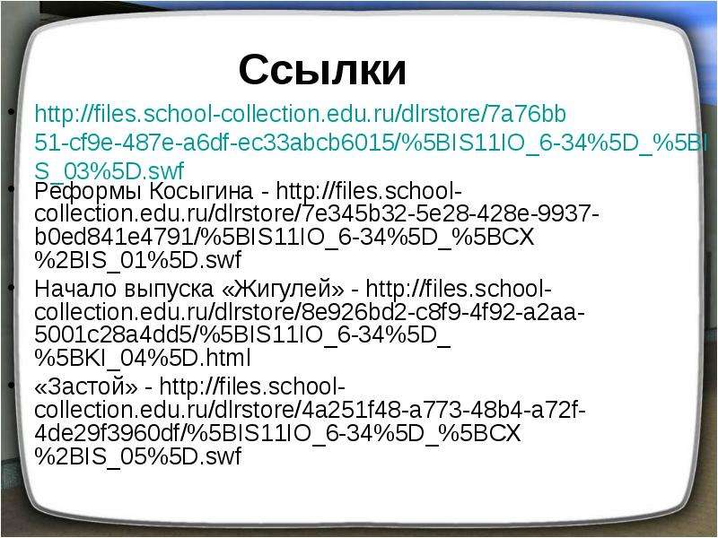 11 ио. E487. Files School. HTTP://FILES. SCHOOL-COLLECTION. /DLRSTORE/F2DA5582-7C5AE0EF0EF93EF4/%5BBIO9_08-45%5D_%5BIM_02%5D. SWF.