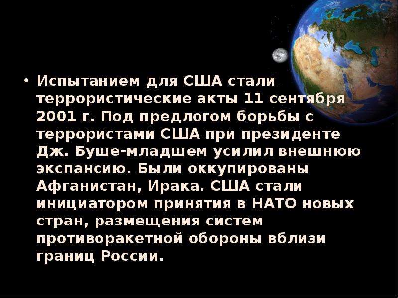 Сша после второй мировой войны презентация