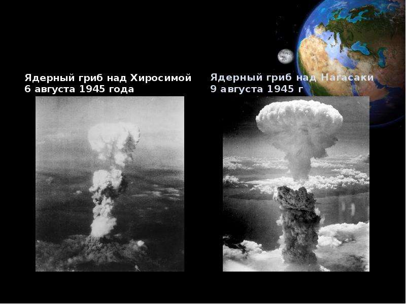 Ядерный гриб над Хиросимой 6 августа 1945 года
