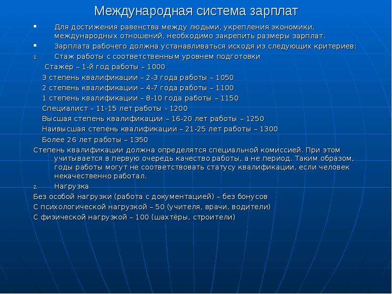 Международные отношения рабочий лист. Международные отношения зарплата. Специальность международные отношения заработок. Зарплата работы международных отношений. Международные отношения профессии зарплата.