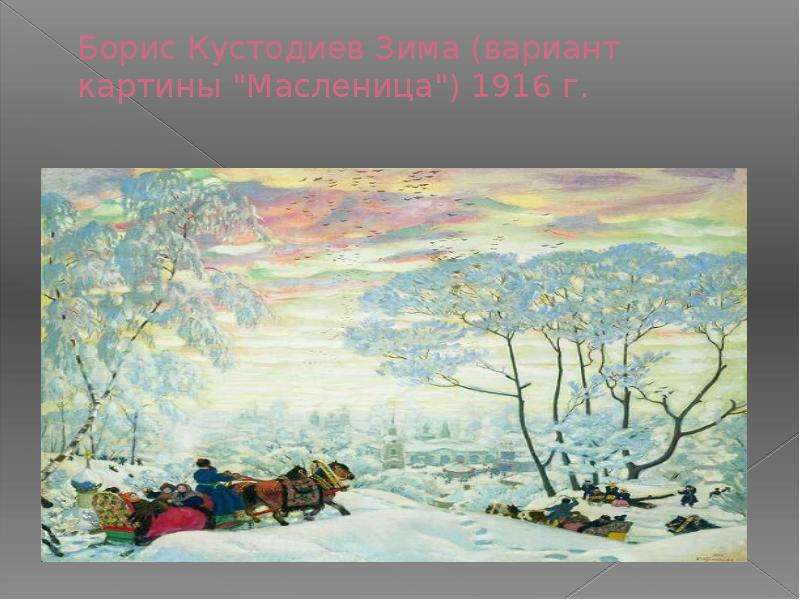 Февраль масленица чайковский рисунок