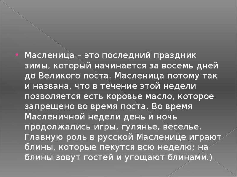 Масленица сочинение. Написать сочинение-миниатюру на тему Масленица. Сочинение по Чайковского февраль. Сочинение почему я люблю Масленицу. Масленица я люблю сочинение коротко.