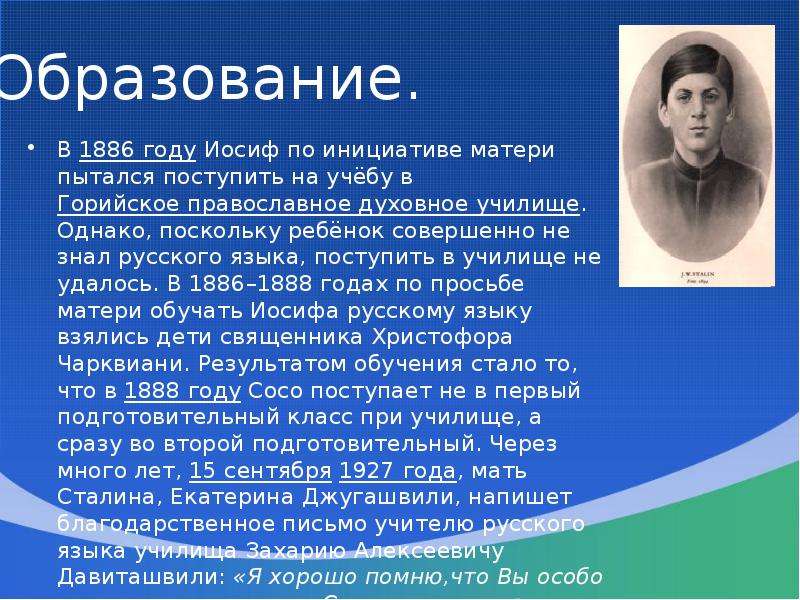 Сталин образование. Образование Сталина. Образование Сталина кратко. Сталин образование кратко. Иосиф Виссарионович Сталин образование.