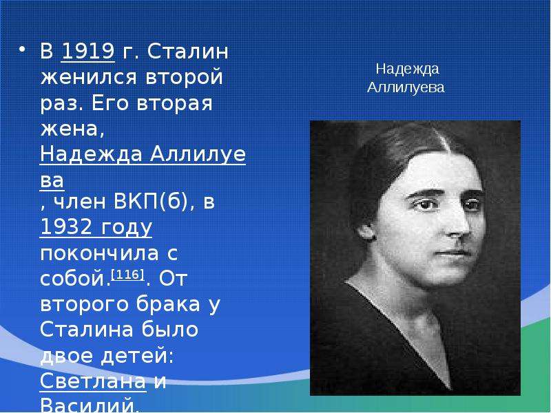 Биография жены сталина аллилуевой. Наде́жда Серге́евна Аллилу́ева. Аллилуева Надежда Аллилуева. Национальность надежды Аллилуевой жены Сталина. Надежда Аллилуева вторая жена Сталина.