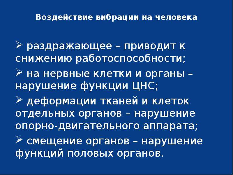 Шум и вибрация в городских условиях презентация