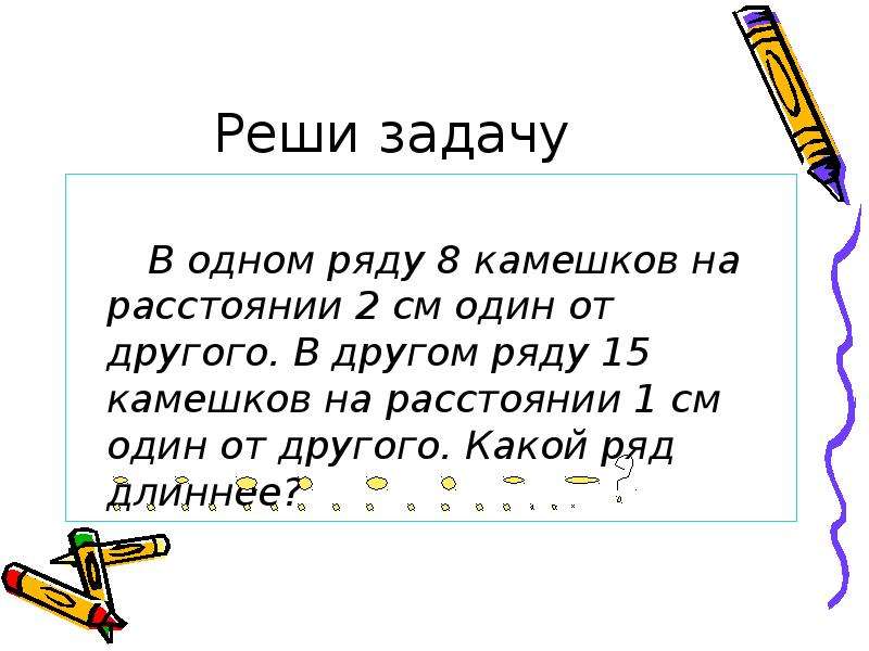 Расстояние 2 сантиметра. В одном ряду 8 камешков на расстоянии 2 см один. В ряду 8 камешков на расстоянии 2 см один от другого. «Приём вычисления для случаев вида 35 - 7. Приём вычислений вида 35-7 2.