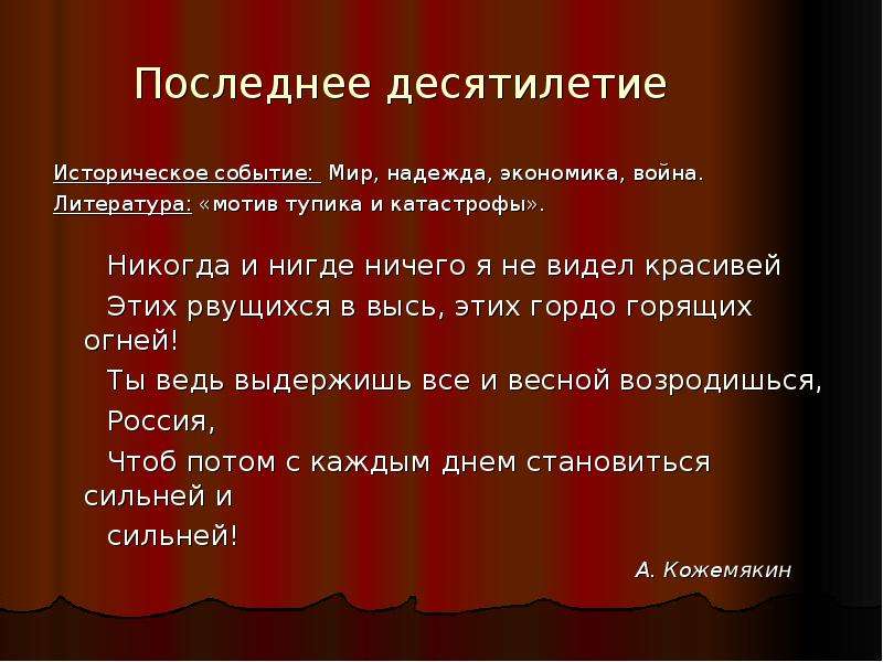 Укажите де. Литература последних десятилетий. Обзор.. Литература последнего десятилетия кратко. Литература последних десятилетий 20 века кратко. Обзор литературы последних десятилетий 20 века.