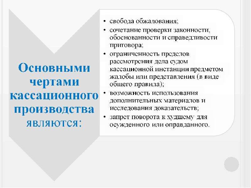 Порядок рассмотрения представлений. Принцип свободы обжалования в уголовном судопроизводстве. Принцип свободы обжалования.