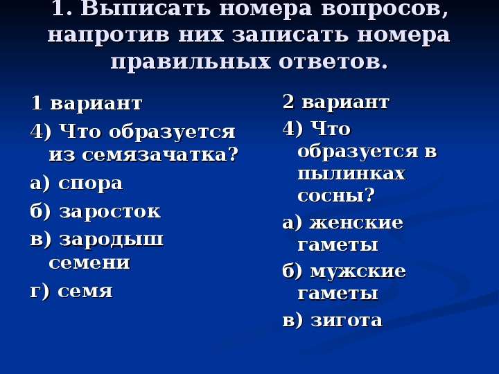 Выписать растения. Тест по теме Покрытосеменные 7 класс с ответами. Покрытосеменные кроссворд 7 класс. Карточка выпишите номера плодов и семян напротив них напишите.