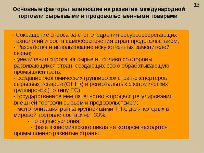 Влияние международной торговли на национальную экономику влияние экономику план