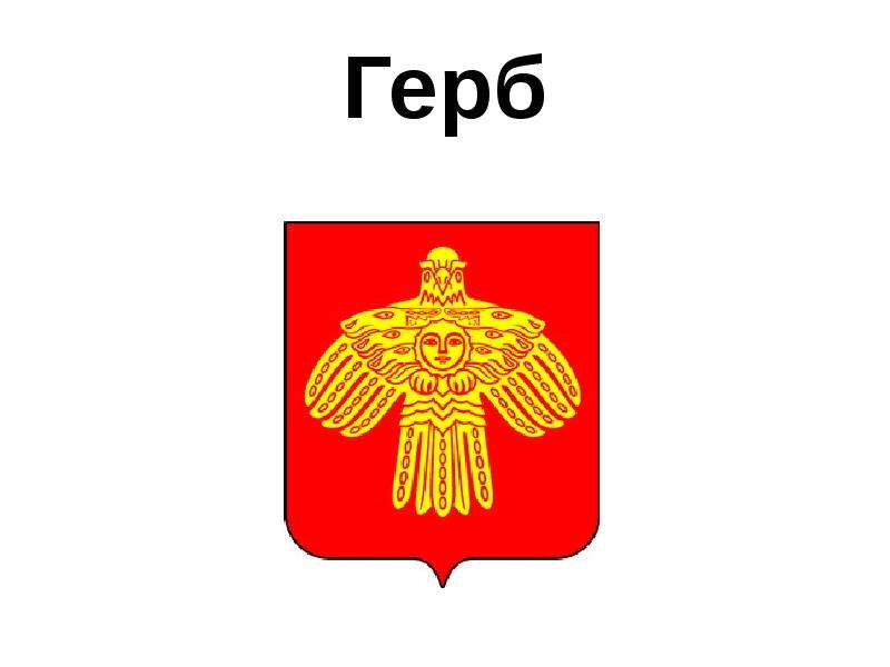 Герб коми фото