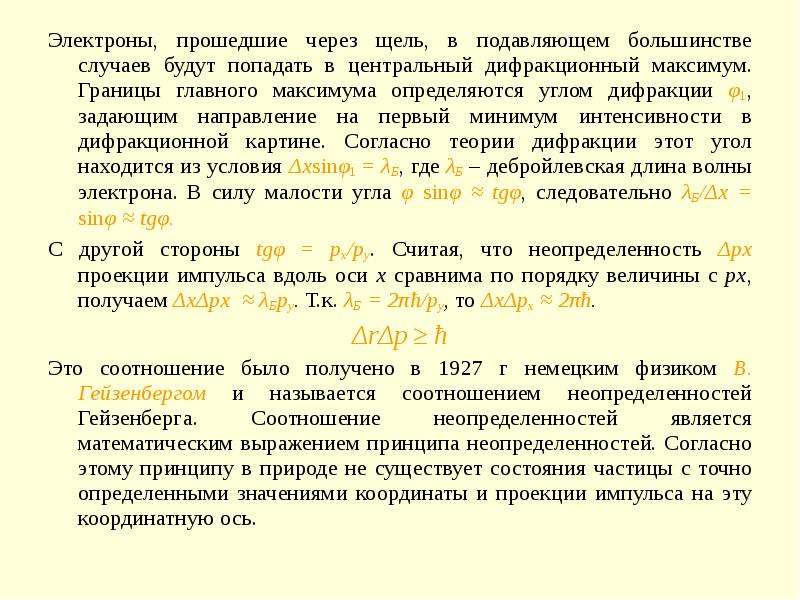 Электрон прошел. Прохождение электрона через щель. Прохождение электронов через вещество. Качество электронов прошедших через.