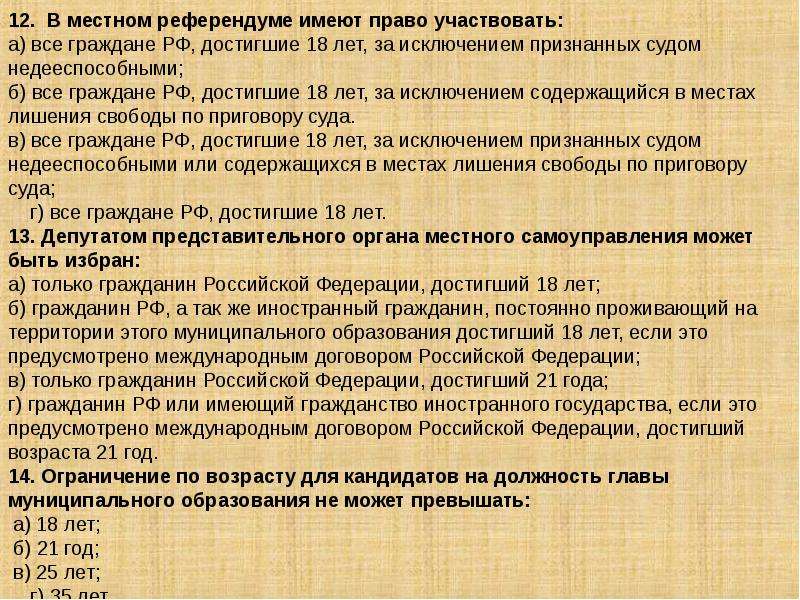 Участие в референдуме. Права на участие в референдуме. Может участвовать в референдумах. Кто может участвовать в референдуме. Кто не может участвовать в референдуме.