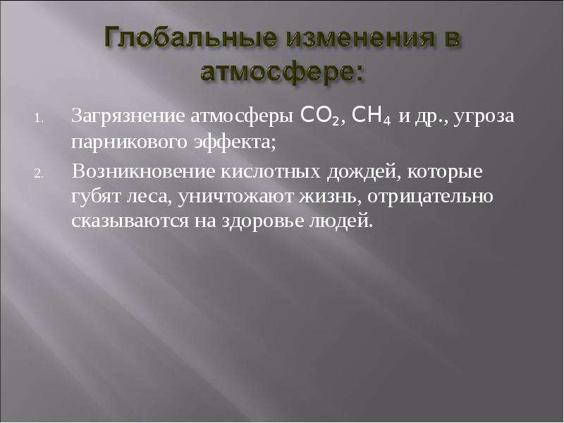 Др угроза. Глобальные изменения в атмосефер. Какие глобальные изменения происходят в атмосфере. Глобальные изменения в атмосфере воздухе. 4. Какие глобальные изменения происходят в атмосфере?.