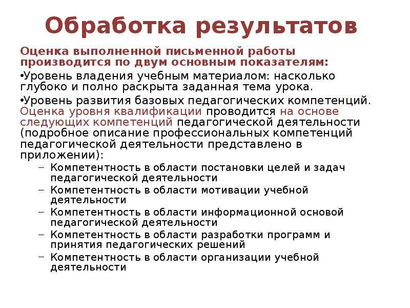 Оценка конспекта занятия. Шадриков методика оценивание. Шадриков методика на уроках.