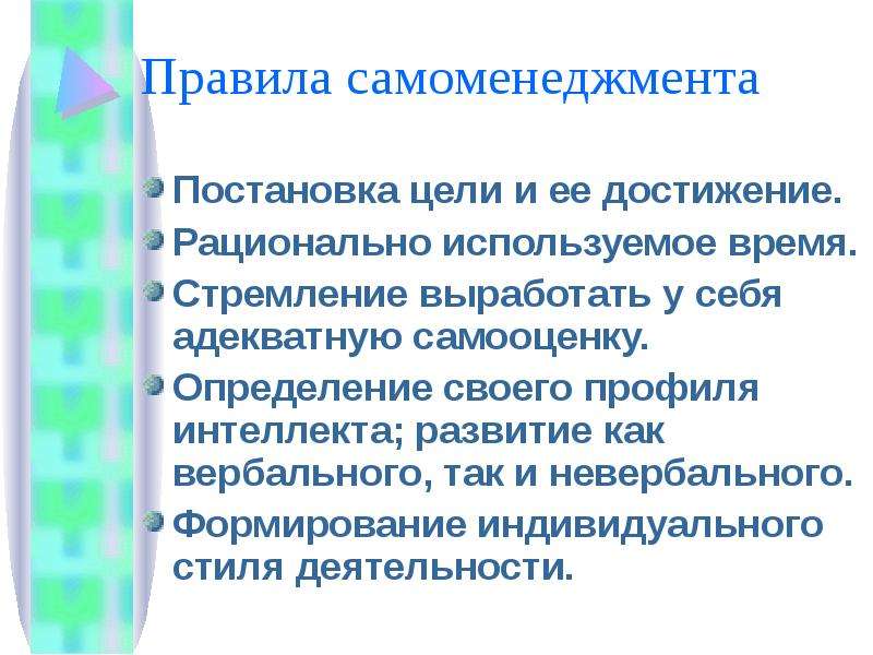 Правила самоменеджмента для руководителя проекта