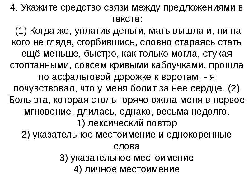 1 текст связь предложений в тексте. Укажите средства связи между предложениями. Укажите средства связи между предложениями в тексте. Логическая связь между предложениями. Логическая связь между частями текста.