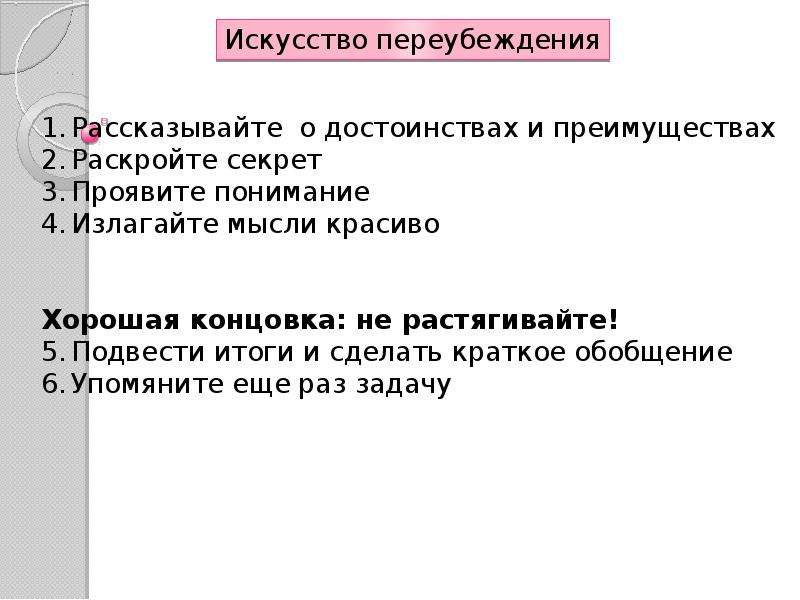 Какая установка действует если используются переубеждения разумные аргументы выходят на второй план