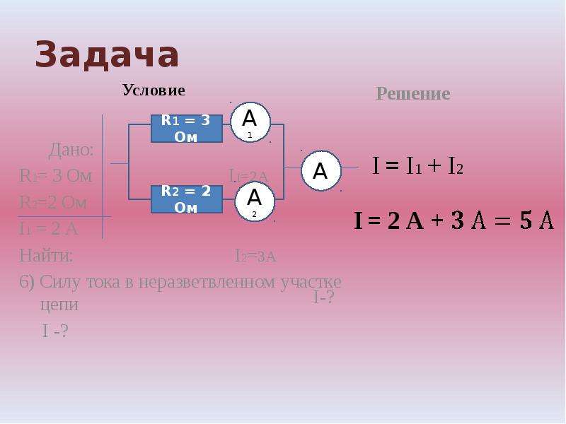 Используя условия задачи. Электрические явления задачи. Задачи на тему электрические явления. Электрические явления 8 задачи. Физика электрические явления задачки.